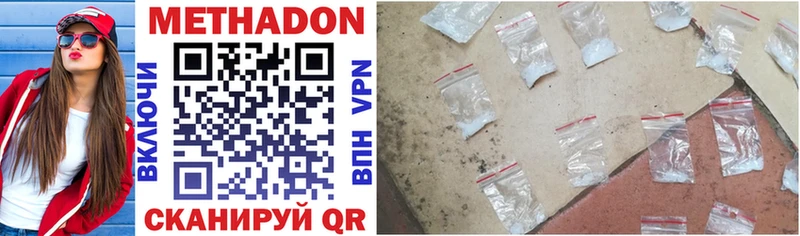 Метадон methadone Благовещенск